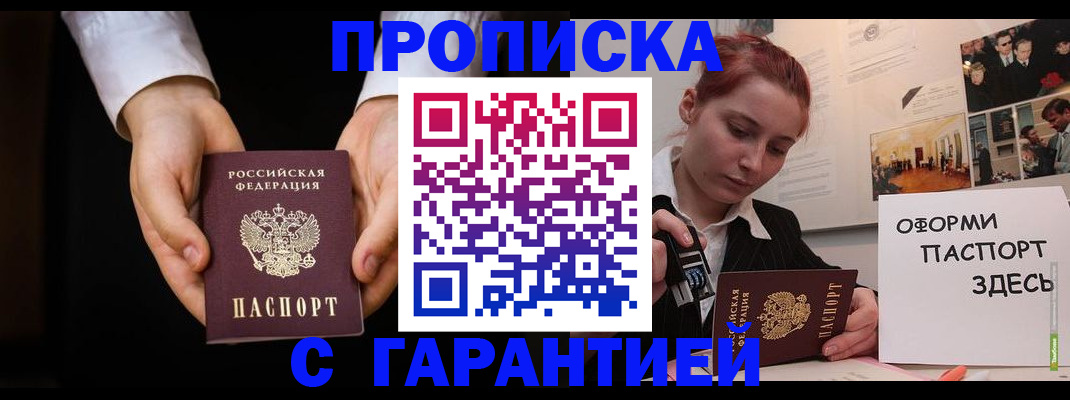прописка для работы в Нытве